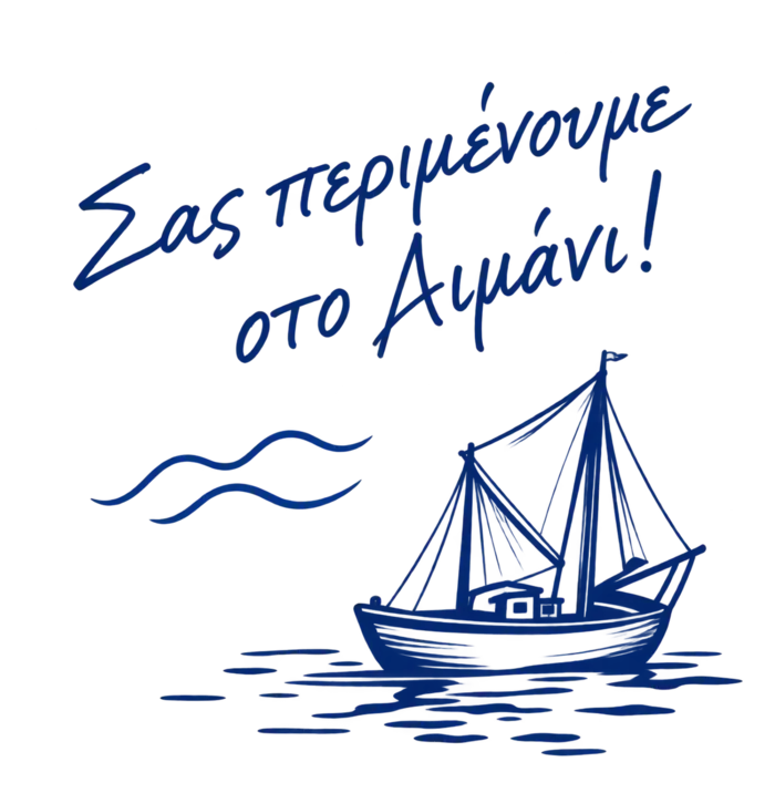 Σας περιμένουμε στο Λιμάνι!